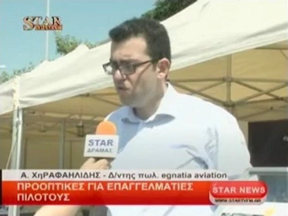 Προοπτικές για επαγγελματίες πιλότους