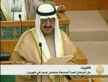 مرسوم أميري بحل مجلس الأمة الكويتي