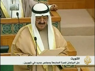 مرسوم أميري بحل مجلس الأمة الكويتي