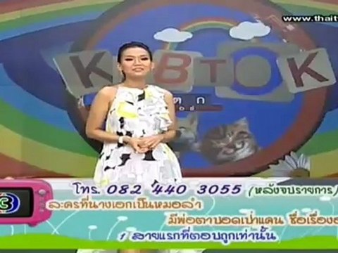 เก็บตก วันที่ 25 มิถุนายน 2555