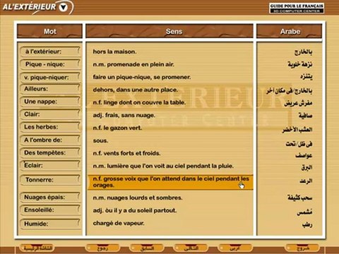 Learn French تعليم اللغة الفرنسية دليل الفرنسية برنامج تعليم المحادثة في الخارج
