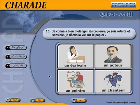 Learn French تعليم اللغة الفرنسية دليل الفرنسية برنامج مراسلات واختبارات في تعليم اللغة الفرنسية