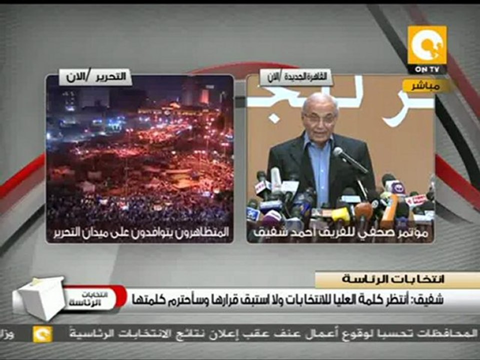 مؤتمر صحفي للفريق أحمد شفيق