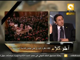 آخر كلام: وماذا بعد رحيل البابا شنودة الثالث