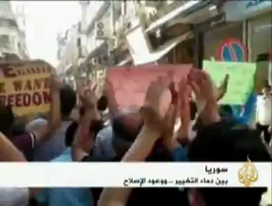 سوريا بين وعود الإصلاح ودماء التغيير