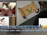 German court rules religious circumcision 'bodily harm