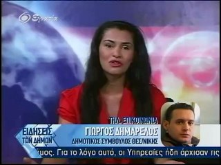 Ειδησεις Των Δημων 25-06-2012