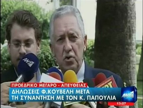 Δηλώσεις Κουβέλη μετά τη συνάντηση με τον Κάρολο Παπούλια