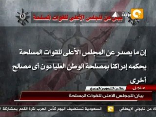 بيان المجلس الأعلى للقوات المسلحة 22 يونيو 2012