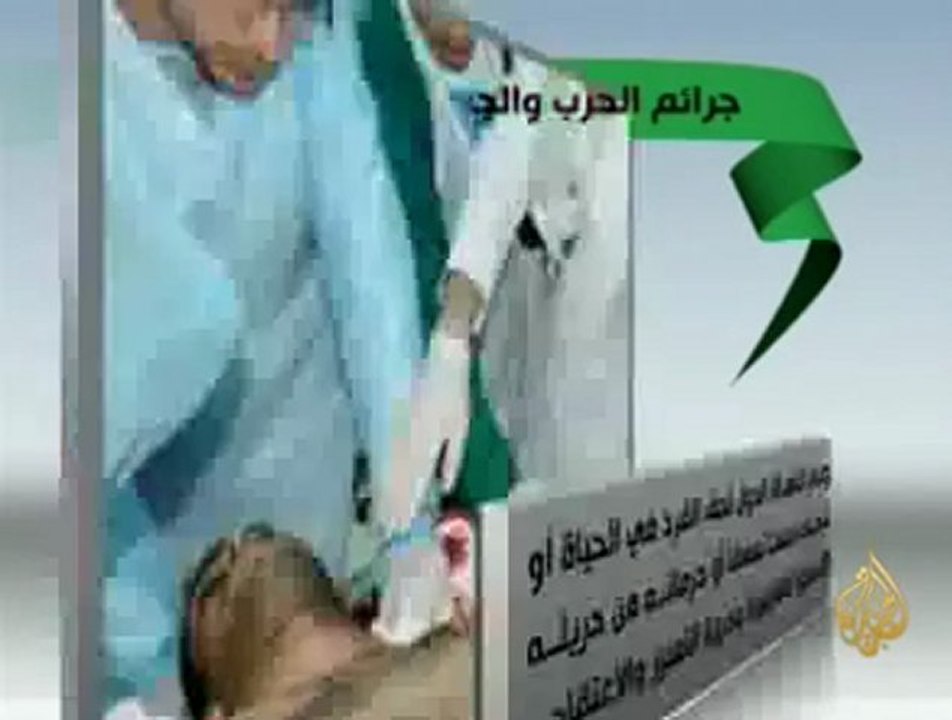 جرائم الحرب والجرائم ضد الإنسانية