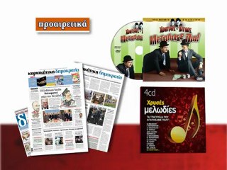 Χρυσές Μελωδίες XRYSES MELODIES