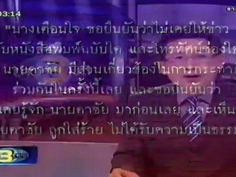 ข่าว 3 มิติ วันที่ 27 มิถุนายน 2555