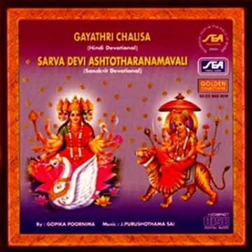 Gayathri Chalisa + Others - Sri Lalitha - J.Purushotama Sai (Hindi / Sanskrit Devotional / Spiritual