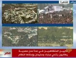 التظاهرات من عدة مدن مصرية - مطالبة بإسقاط النظام
