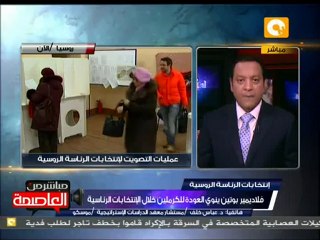 آخر تطورات الانتخابات الرئاسية الروسية