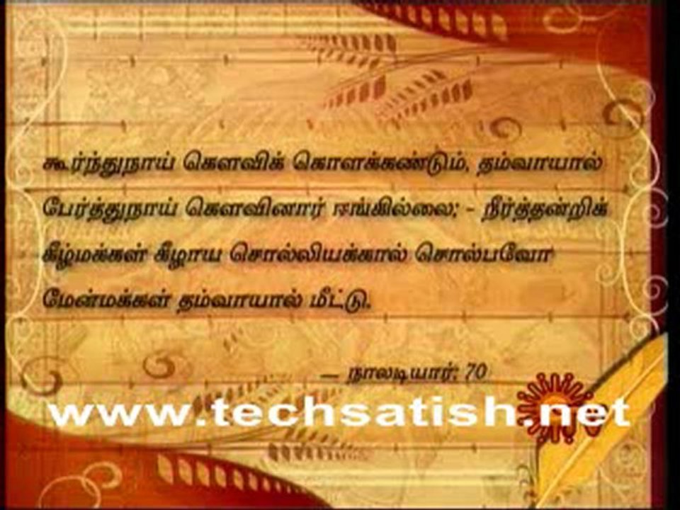 Sun Tv Amutha Mozhigal