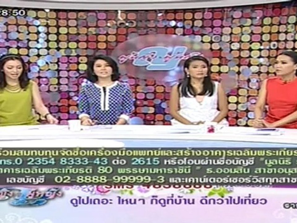 ผู้หญิงถึงผู้หญิง  วันที่ 29  มิถุนายน 2555