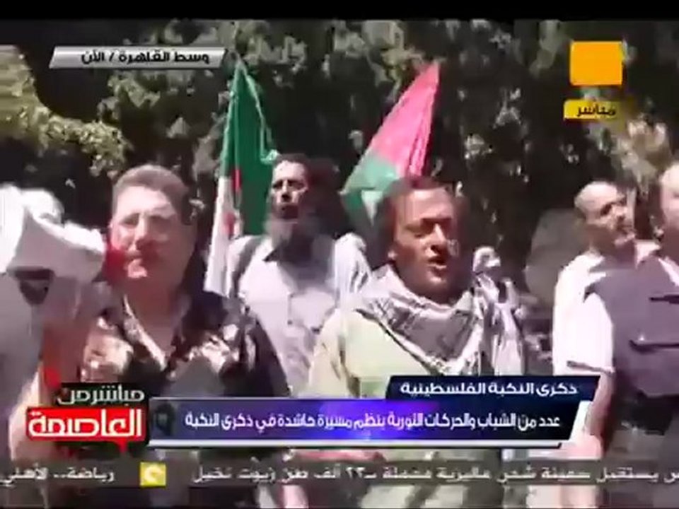 مسيرة أمام السفارة الأمريكية  في ذكرى نكبة فلسطين