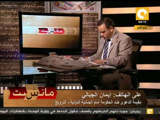 مانشيت: دعوى ضد المجلس العسكري أمام الجنائية الدولية