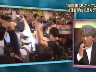 大飯原発再稼働　官邸前で反対デモ拡大　