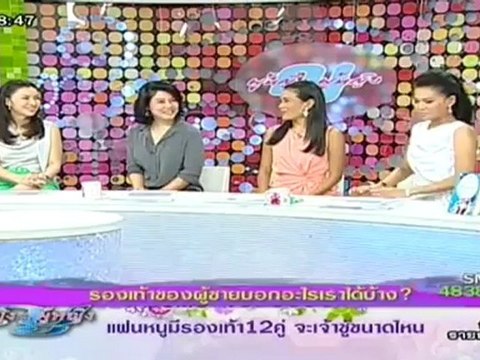 ผู้หญิงถึงผู้หญิง วันที่ 3 กรกฏาคม 2555-รองเท้าของผู้ชายบอกอะไรเราได้บ้าง