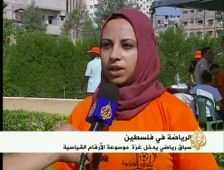 سباق رياضي يدخل غزة  موسوعة الأرقام القياسية