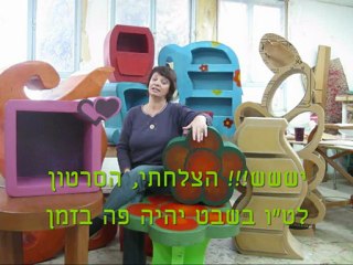 רהיטים מקרטון -  - כל אחד יכול לבנות ולעצב רהיטים מקרטון