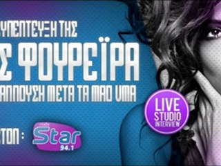 STAR FM 94.1 - LIVE INTERVIEW : ΕΛΕΝΗ ΦΟΥΡΕΪΡΑ !