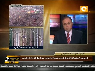 اليونيسكو تضع كنيسة المهد على قائمة التراث العالمي