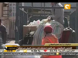 اللاجئون العراقيون..وحلم العودة يتحقق
