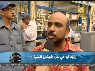 مصر في أسبوع: رأي الشارع في حل المجالس المحلية