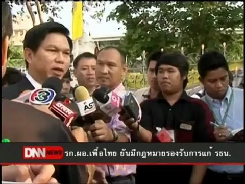 3 7 55 ข่าวค่ำDNN แกนนำรัฐบาลยืนยันแก้ รธน ไม่ขัดรัฐธรรมนูญ