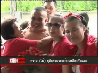 3 7 55 ข่าวค่ำDNN รายงานพิเศษ ความไม่ยุติธรรมระหว่างเหลืองกับแดง