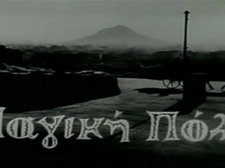 Εκδηλώσεις στο Μετς - Μαγική Πόλη του Νίκου Κούνδουρου