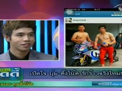 เช้าดูวู้ดดี้ วันที่ 4 กรกฏาคม 2555-เปิดใจ บุ๋ม ติ๊งโน้ต รักร้าวจริงหรือไม่