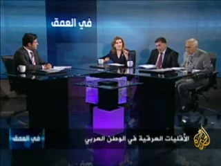 في  العمق - الأقليات العرقية في الوطن العربي