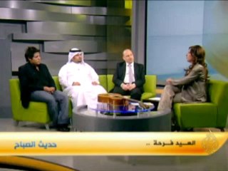 حديث الصباح - العيد فرحة ..