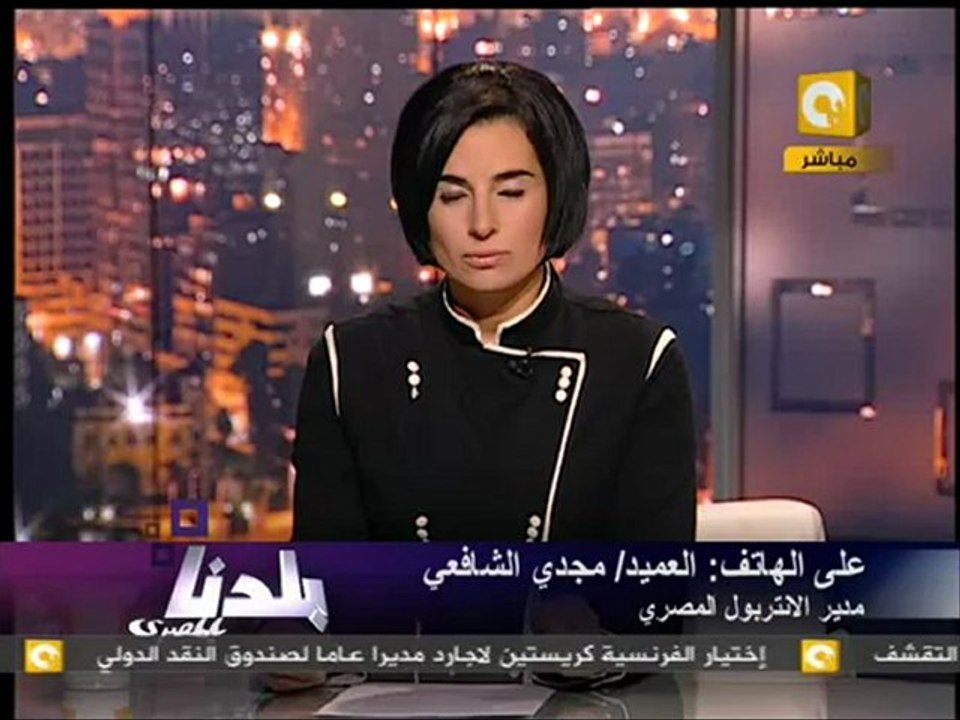 بلدنا بالمصري:هل يمكن توقيف واسترداد يوسف بطرس غالي
