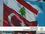 لبنان وتركيا توقعان على اتفاقية للتجارة الحرة