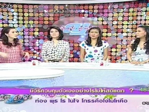 ผู้หญิงถึงผู้หญิง วันที่ 4 กรกฏาคม 2555