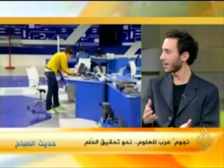 حديث الصباح - نجوم عرب للعلوم نحو تحقيق الحلم