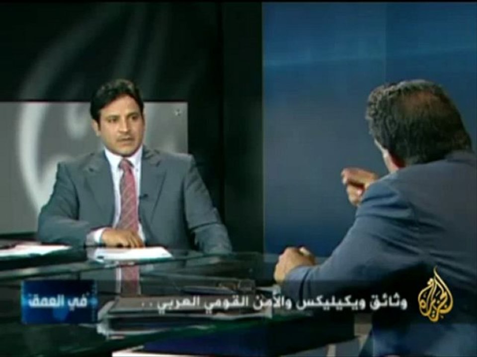 في العمق - وثائق ويكيليكس و الأمن القومي العربي