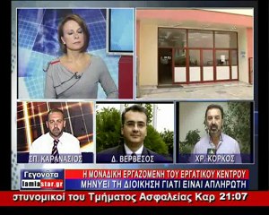 Απλήρωτη Υπάλληλος Εργατικού Κέντρου Φθιώτιδας
