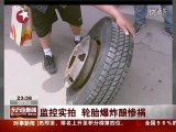 Explosion d'un pneu de voiture au visage en Chine