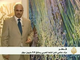 أول مزاد عالمي للأعمال الفنية بالخط العربي