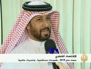 حصاد الاقتصاد القطري لعام 2010