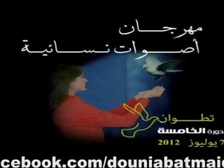 إعلان حفل دنيا بطمة في مهرجان أصوات نسائية بتطوان