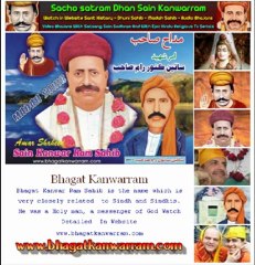 Sacho satram - Dhan Dhan Baba Khotaram - Sweet Sindhi Bhajan