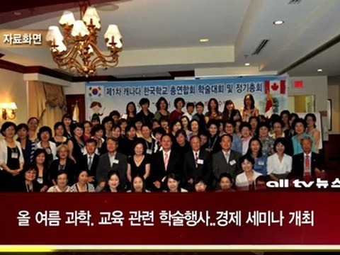 올 여름 과학, 교육 관련 학술행사 경제 세미나 개최 ALLTV NEWS EAST 05JULY12