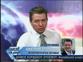 Ειδησεις Των Δημων 05-07-12